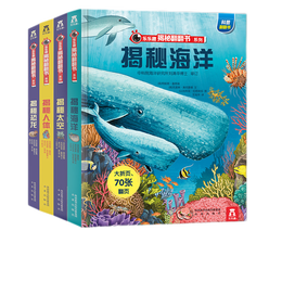《樂樂趣揭秘系列 3D立體書》（全4冊）