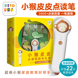 《小猴皮皮點讀筆禮盒+小綠狼》（包含點讀筆）