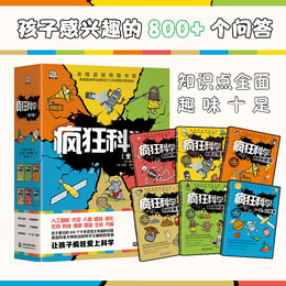 《瘋狂科學》（全6冊）