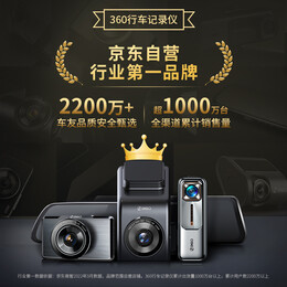 360 行車記錄儀 G6004G版