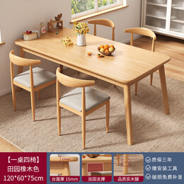 富禾 家用餐桌椅組合 一桌四椅 120*60cm