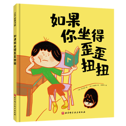 《如果你坐得歪歪扭扭》（精裝）