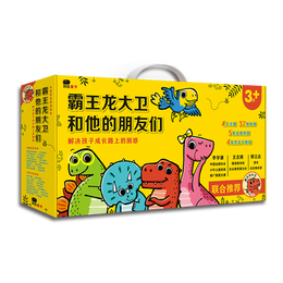 小红花霸王龙大卫和他的朋友们（礼盒装）3-6岁幼儿园儿童绘本童书寒假阅读寒假课外书课外寒假自主阅读假期读物省钱卡