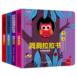 PLUS會員：《好玩的洞洞拉拉書》（共4冊）