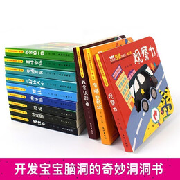 《寶貝的奇妙洞洞書·第二輯》（套裝共12冊）