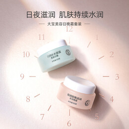 Dabao 大寶 護(hù)膚面霜兩瓶裝 套裝美容補(bǔ)水保濕男女士家用面霜護(hù)膚品送禮 大寶美容日霜50g+晚霜50g
