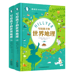 《寫給孩子的世界地理》（精裝、套裝共2冊）