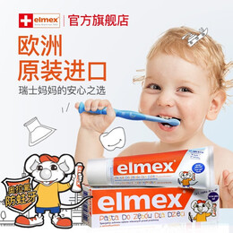 ELMEX艾美适含氟宝宝牙膏0-6-12岁温和防蛀防龋齿换牙期儿童牙膏 0-6岁儿童牙膏