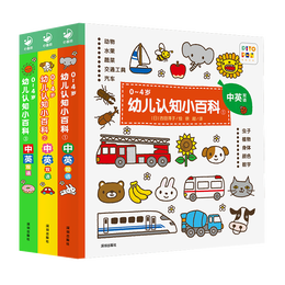 《0~4幼兒認(rèn)知小百科》（套裝共3冊(cè)）