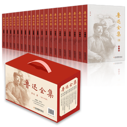 《魯迅全集》（全20卷 禮盒裝）贈(zèng)送限量版魯迅藏書(shū)票
