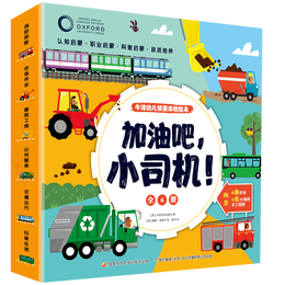 《加油吧，小司機！》