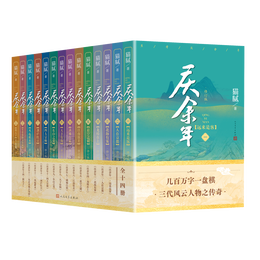 慶余年全集1-14卷（套裝共14冊(cè)）