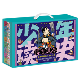 《少年讀史記》（禮盒共16冊）