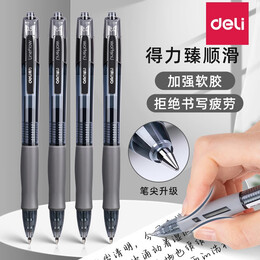 deli 得力 S08 按動(dòng)中性筆 0.5mm 12支