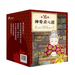 20點開始：《神奇點心店》（全16冊）
