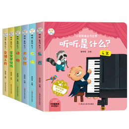 《小笨熊·聽聽是什么？》（全6冊(cè)）
