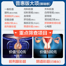 PLUS會(huì)員：申佰益 家人臻愛體檢套餐 普惠版