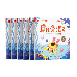 《學(xué)而思·摩比愛語文大班飛躍篇》（共6冊）