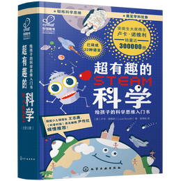 《有趣的STEAM科學(xué)：給孩子的科學(xué)思維入門書(shū)》（套裝10冊(cè)）