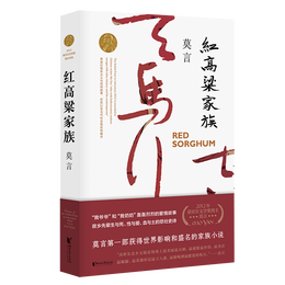 《紅高粱家族》