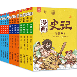 《漫畫史記》（套裝12冊）