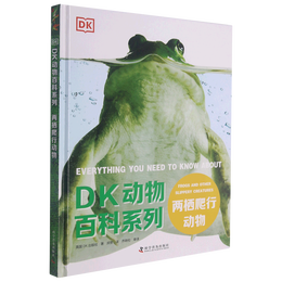 《DK動(dòng)物百科系列 兩棲爬行動(dòng)物》