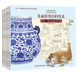 《中國國家博物館兒童歷史百科繪本》（6-10冊(cè)共5冊(cè)）