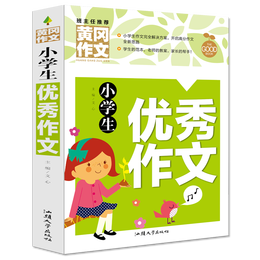 親子會(huì)員：《小學(xué)生優(yōu)秀作文 黃岡作文》（新版）