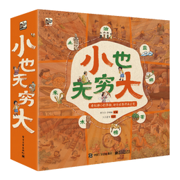 小也无穷大（全8册）中国传统文化幼儿园宝宝睡前绘本 4-8岁小猛犸童书