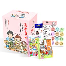 《高木直子經典作品紀念珍藏版》（套裝共10冊，贈4張定制貼紙+2本手帳）