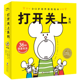《打開關(guān)上系列》（套裝全3冊）