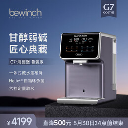 碧云泉【升级版】G7净饮机台式弱碱炖煮泡茶吧机养生壶家用净水器速热一体机免安装智能直饮水机ro反渗透 海德堡25款:套装版