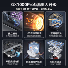 Midea 美的 晶焰系列 GX1000Pro 獨(dú)嵌兩用洗碗機(jī) 16套