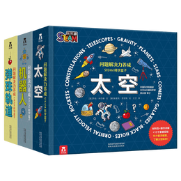 《STEAM科學(xué)盒子·問題解決力養(yǎng)成》（禮盒裝、套裝共3冊）