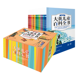 《大英兒童百科全書(shū)》 （精華版全20冊(cè)）