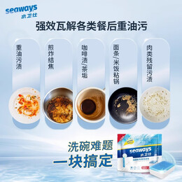 seaways 水衛(wèi)仕 3效合1 洗碗塊 240g*1袋