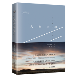 《人間失格》（武漢出版社）
