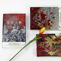 《汗青堂叢書109·羅馬和平 : 古代地中海世界的暴力、征服與和平》