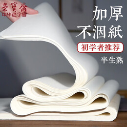 榮寶齋 宣紙 初學(xué)四尺四開 學(xué)生100張/刀文房四寶白色書畫練習(xí)半生熟宣紙