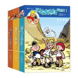 《阿布卡克斯歷險記》（共1-3冊）