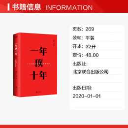 《一年頂十年》