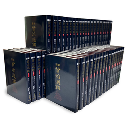 最后4小時：《新譯資治通鑒 一～四十》 （精裝全套，）港臺原版