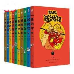 《凱叔西游記》（套裝共10冊）