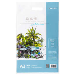 deli 得力 73945 馬克紙 A3 120g 50張裝