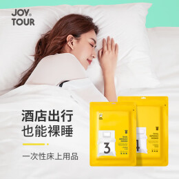 JOYTOUR 一次性床單被罩套裝 雙人四件套