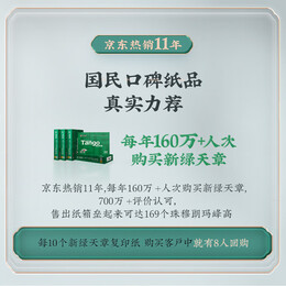 天章(TANGO)新綠天章 A4紙 70g 雙面A4打印紙 熱銷款復印紙 紙張光滑打印順暢 500張/包 5包/箱(2500張)