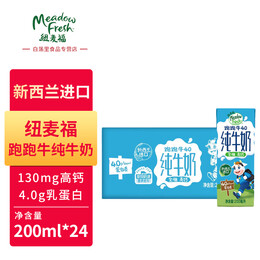 纽麦福2024年新日期 新西兰进口原装益智4.0跑跑牛纯牛奶200ml*24盒 临期-益智4.0跑跑牛200ml*24盒