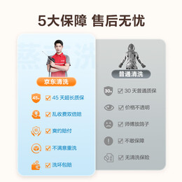 京东服务+ 家电清洗 专业清洁保养 高温蒸汽洗 免费上门 三选一免拆洗（空调挂机/洗衣机/热水器） 清洗