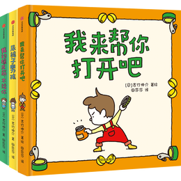 《吉竹伸介繪本》（套裝3冊）
