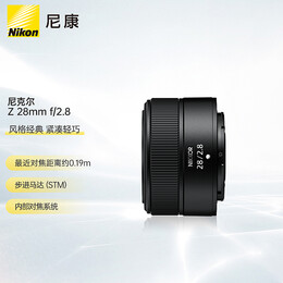 Nikon 尼康 Z 28mm F/2.8 廣角定焦無(wú)反鏡頭